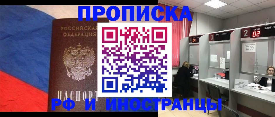 временная регистрация для всех в Большом Камне