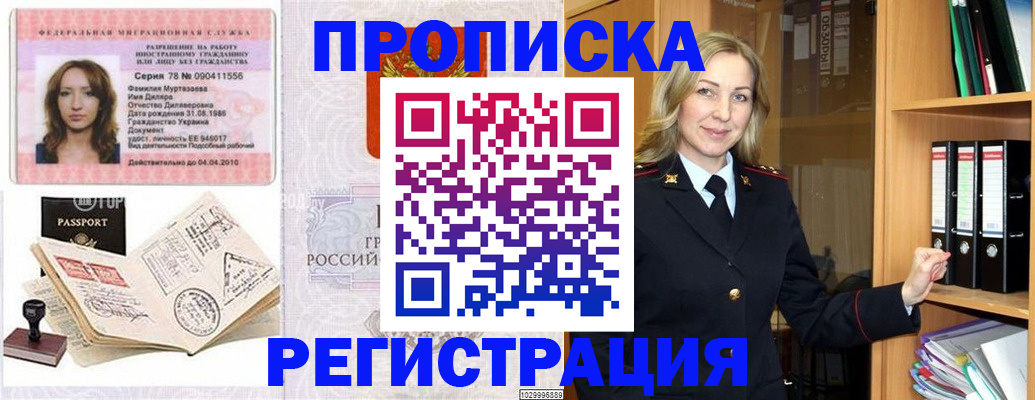 прописка от собственника в Большом Камне