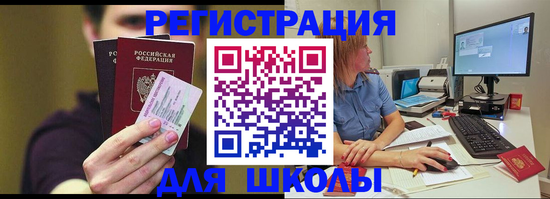 прописка ребенка в Большом Камне