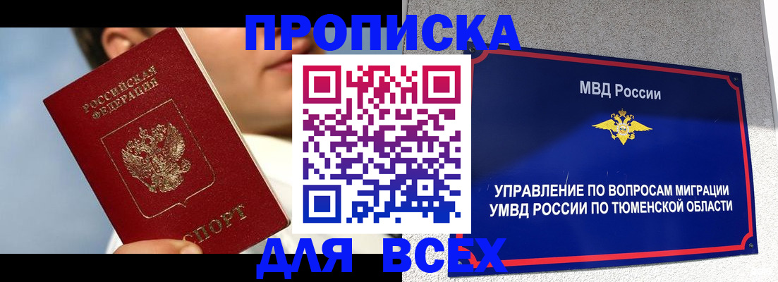 временная прописка в Большом Камне