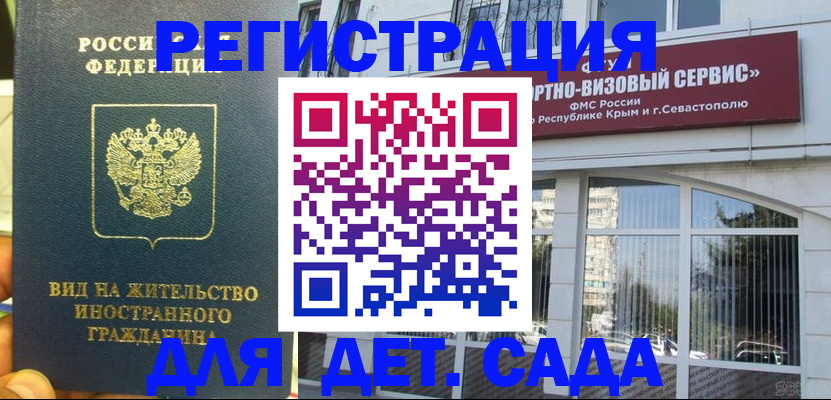 регистрация для дет. сада в Большом Камне