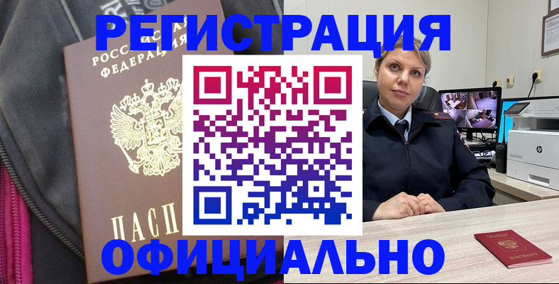 регистрация в Большом Камне