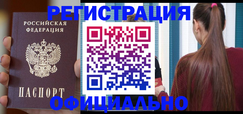 временная регистрация для всех в Большом Камне