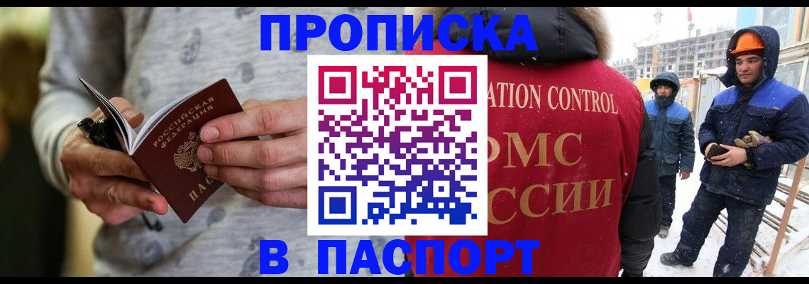 прописка законно в Большом Камне